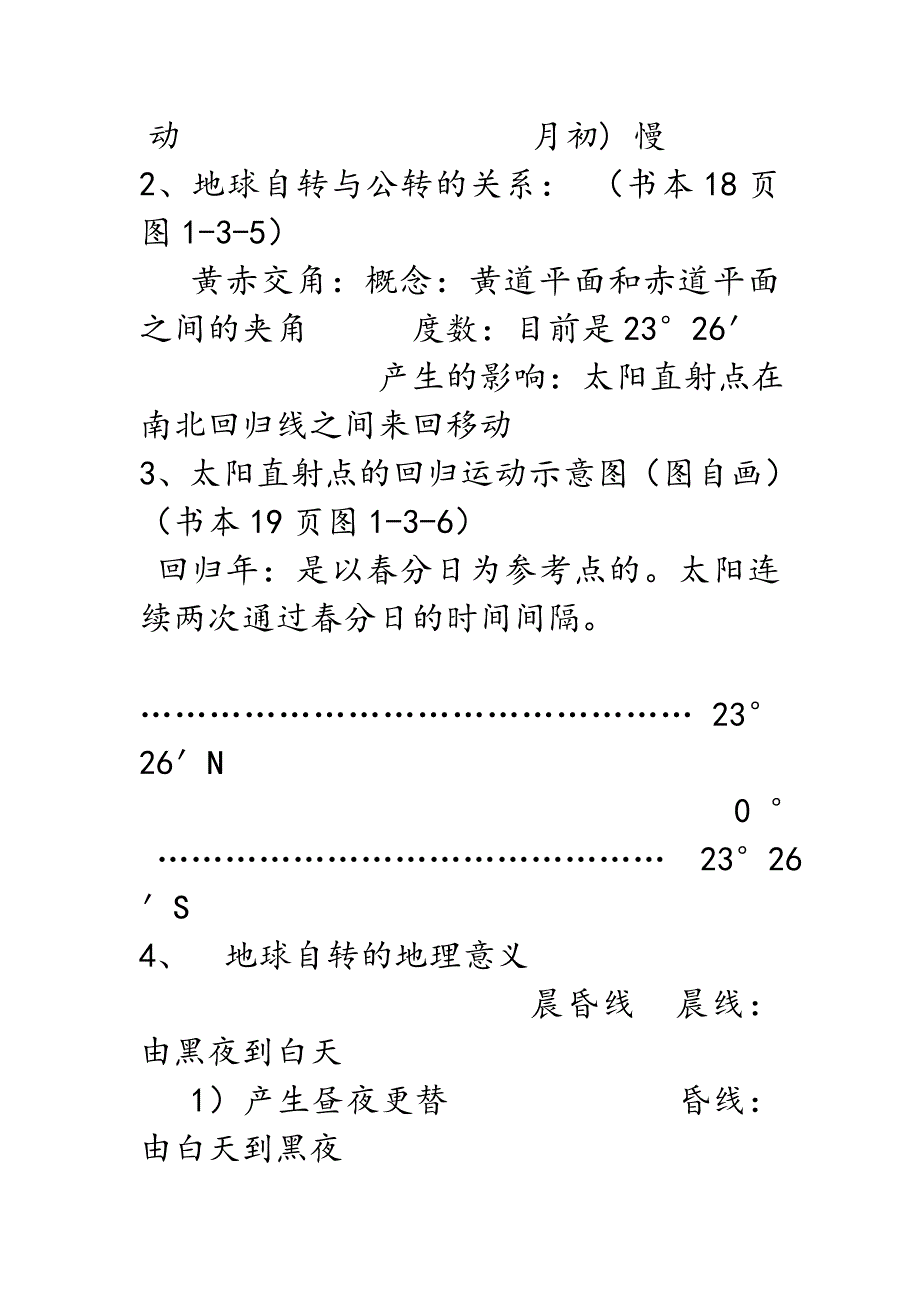 中图版高中地理必修一知识点.doc_第4页