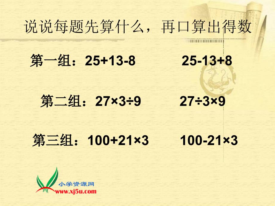 苏教版四年级数学上册课件 混合运算.ppt_第2页