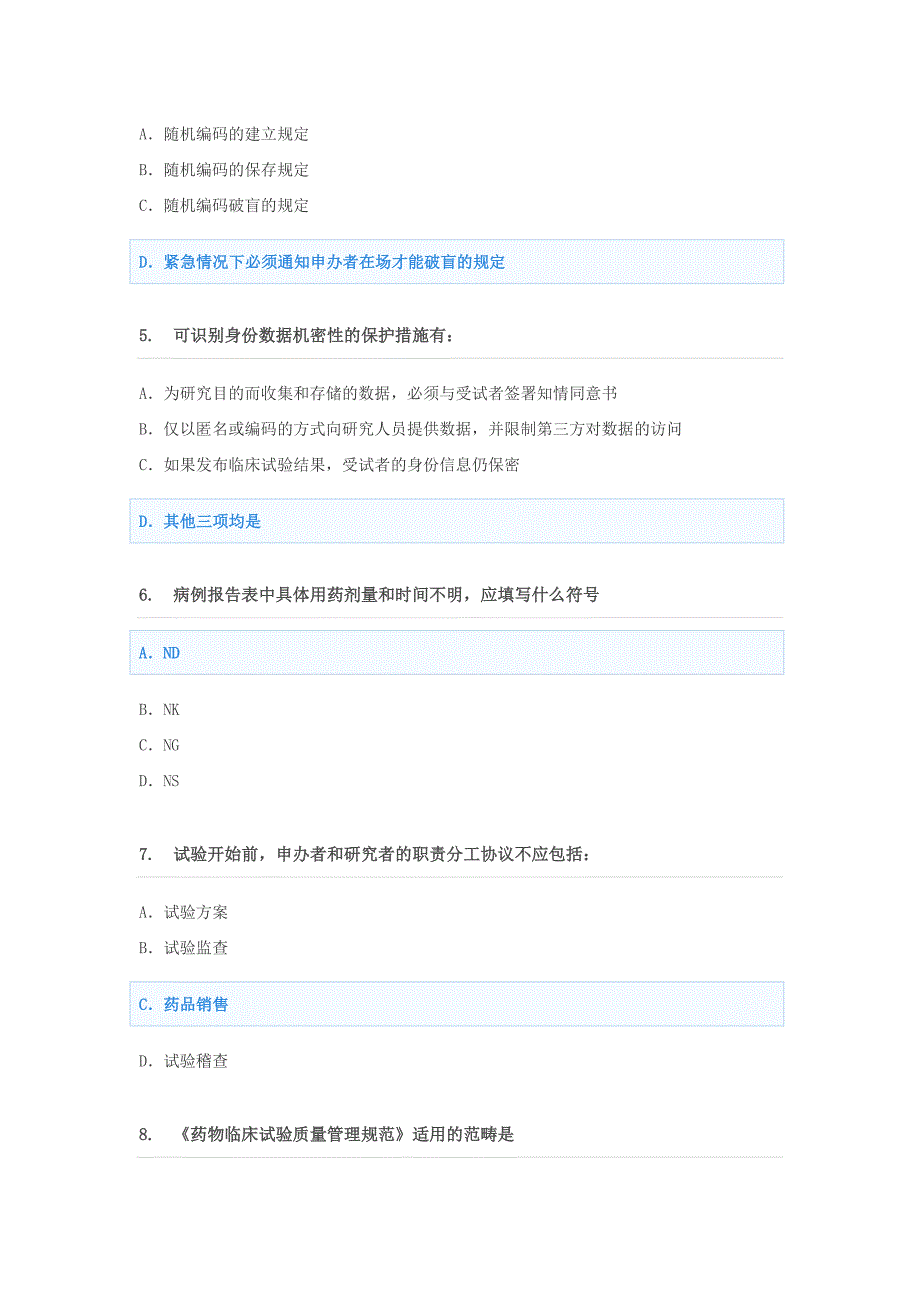 新版2020GCP考试题库_第2页