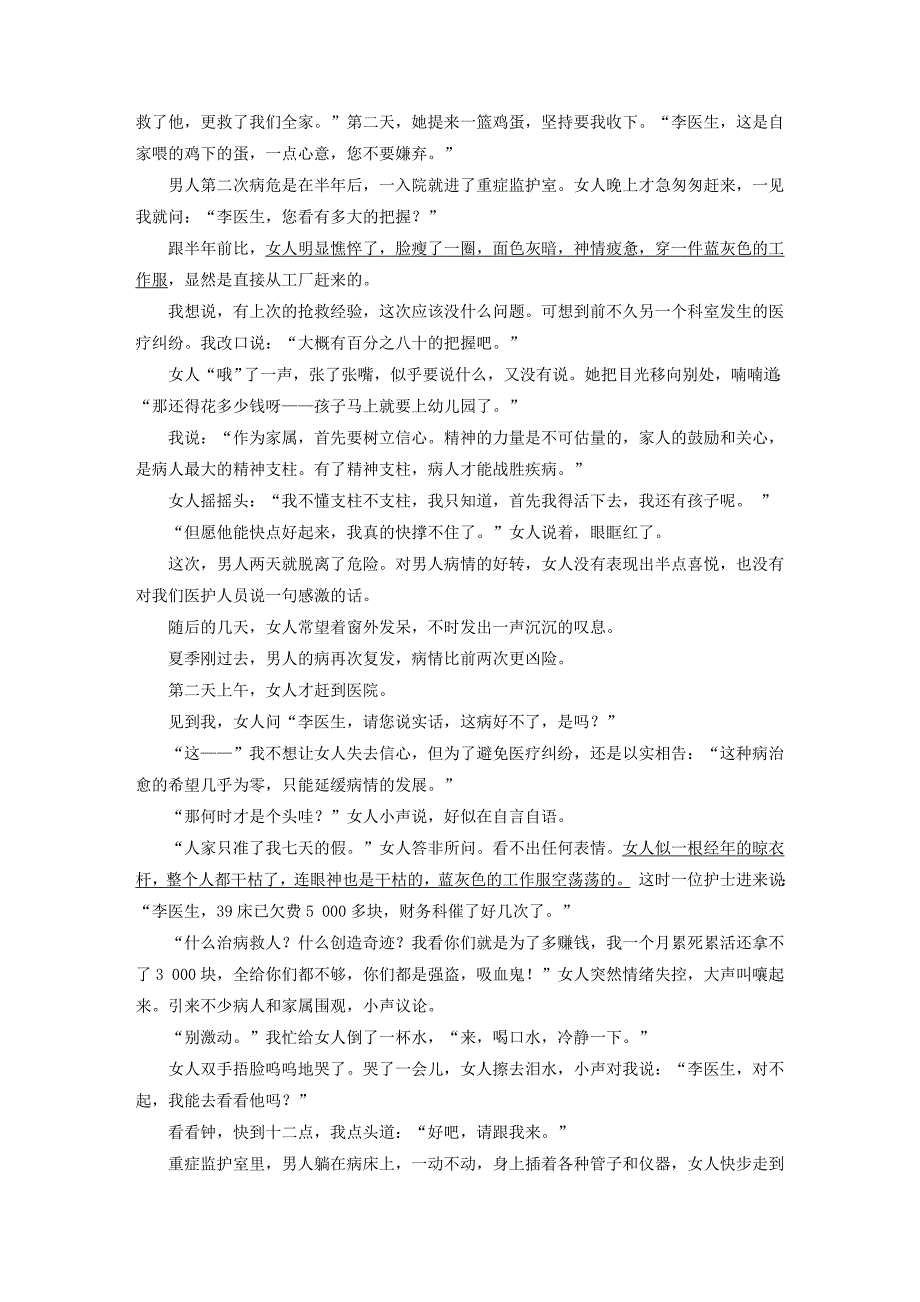 2018年高考语文复习 文学类文本阅读精准训练八把握小说中“我”的形象特点和四重作用.docx_第2页