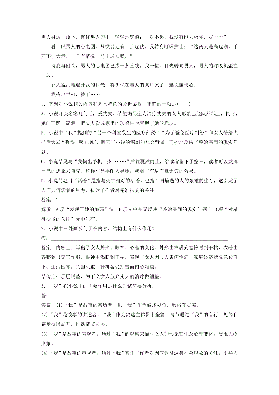 2018年高考语文复习 文学类文本阅读精准训练八把握小说中“我”的形象特点和四重作用.docx_第3页