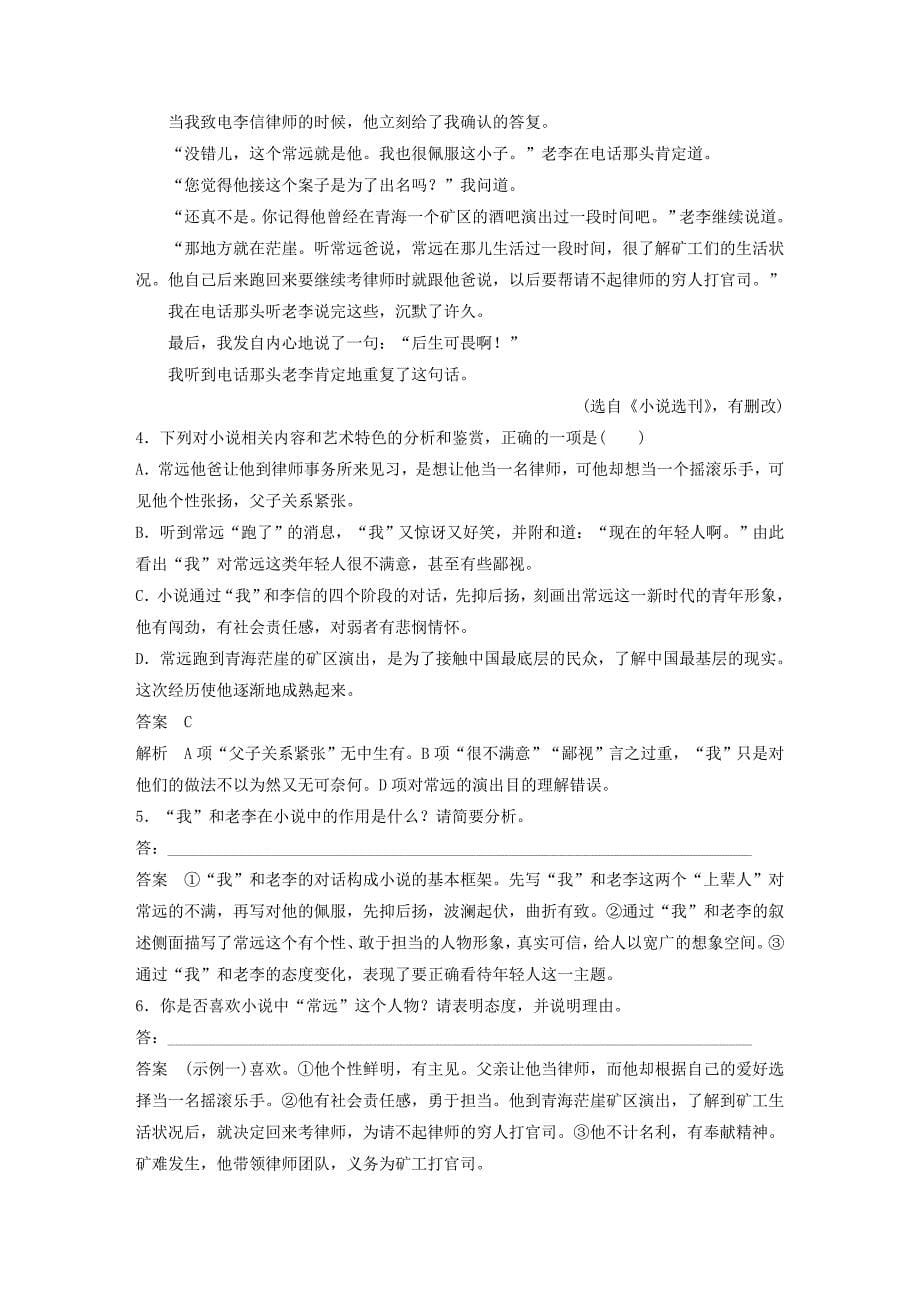 2018年高考语文复习 文学类文本阅读精准训练八把握小说中“我”的形象特点和四重作用.docx_第5页