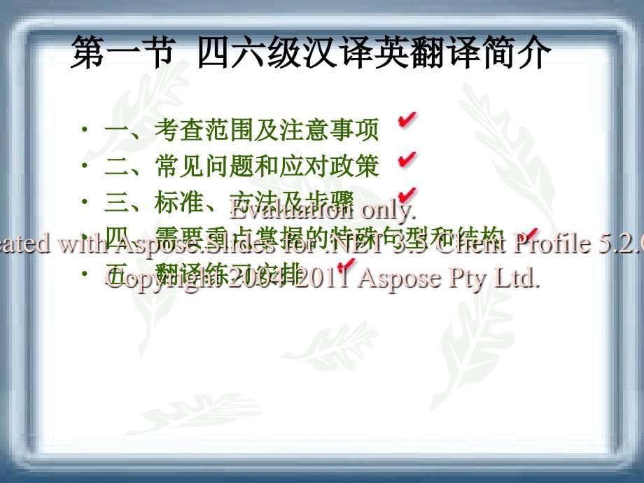 翻译第四四六级汉译英翻译.ppt_第5页