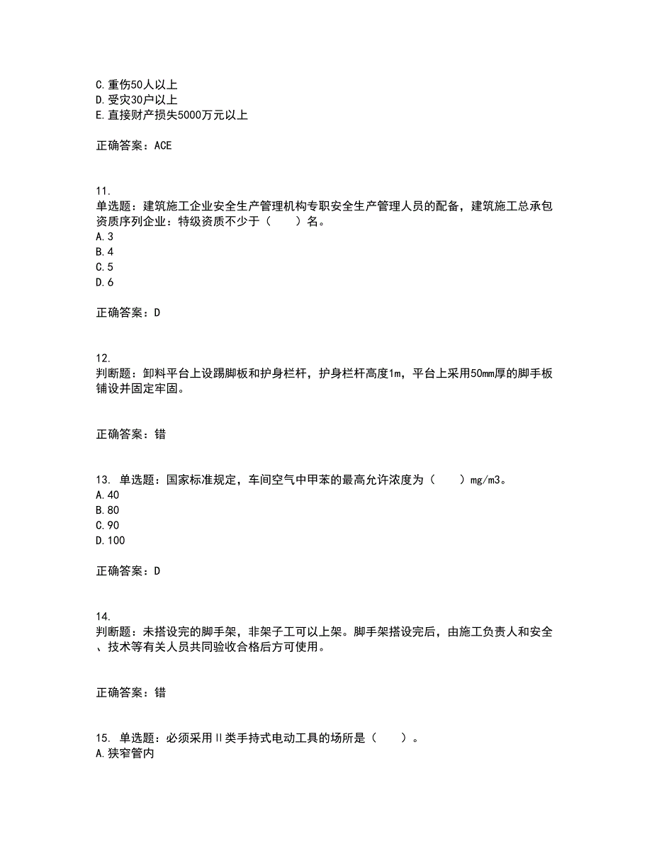 2022年四川省建筑安管人员ABC类证书【官方】考试历年真题汇总含答案参考25_第3页