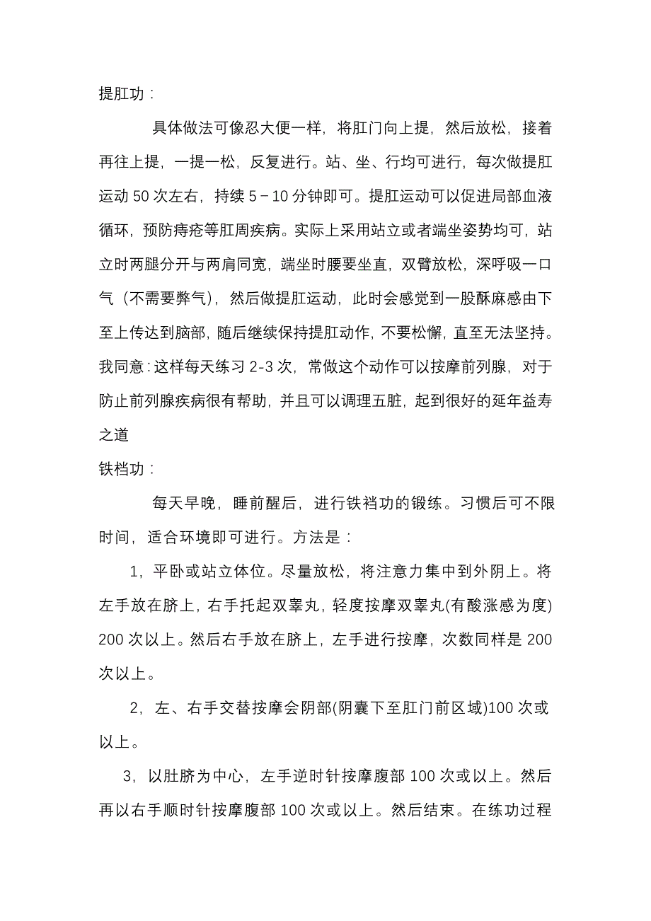 提肛功与铁档功_第1页
