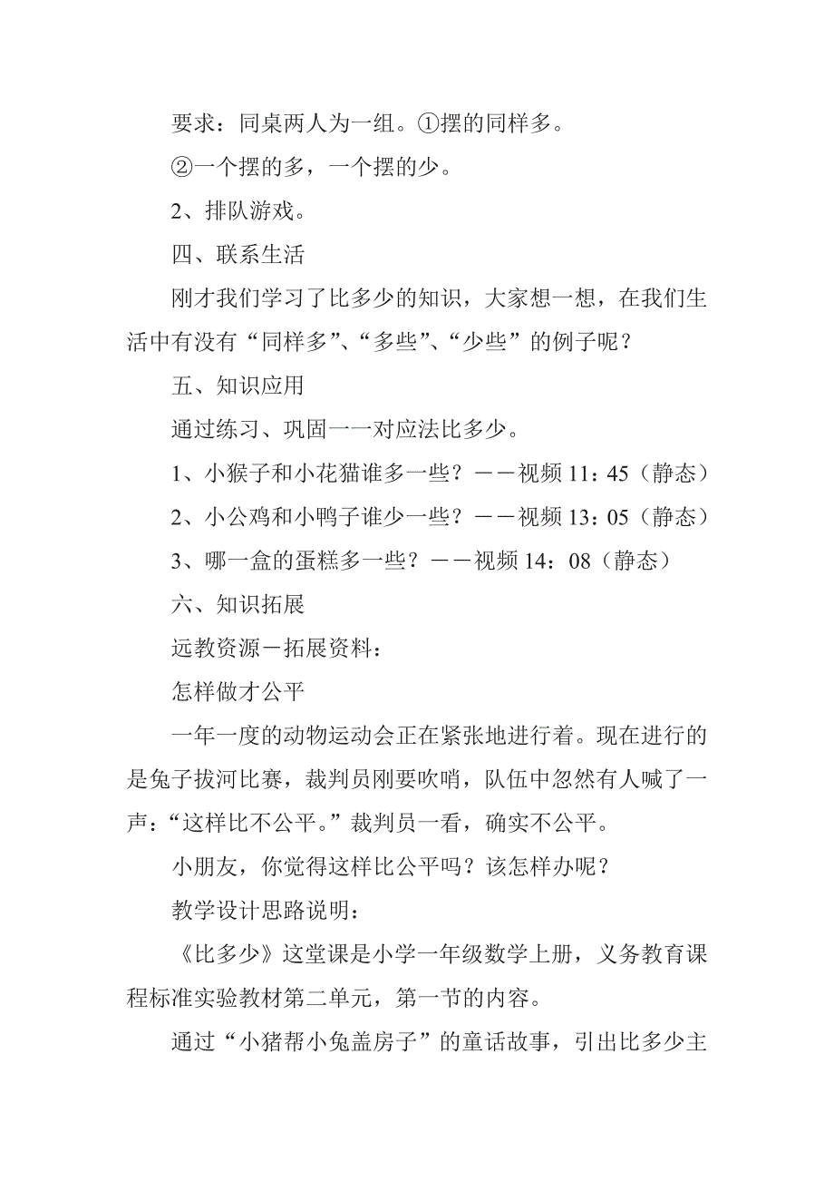 小学一年级数学 《比多少》教学设计_第3页