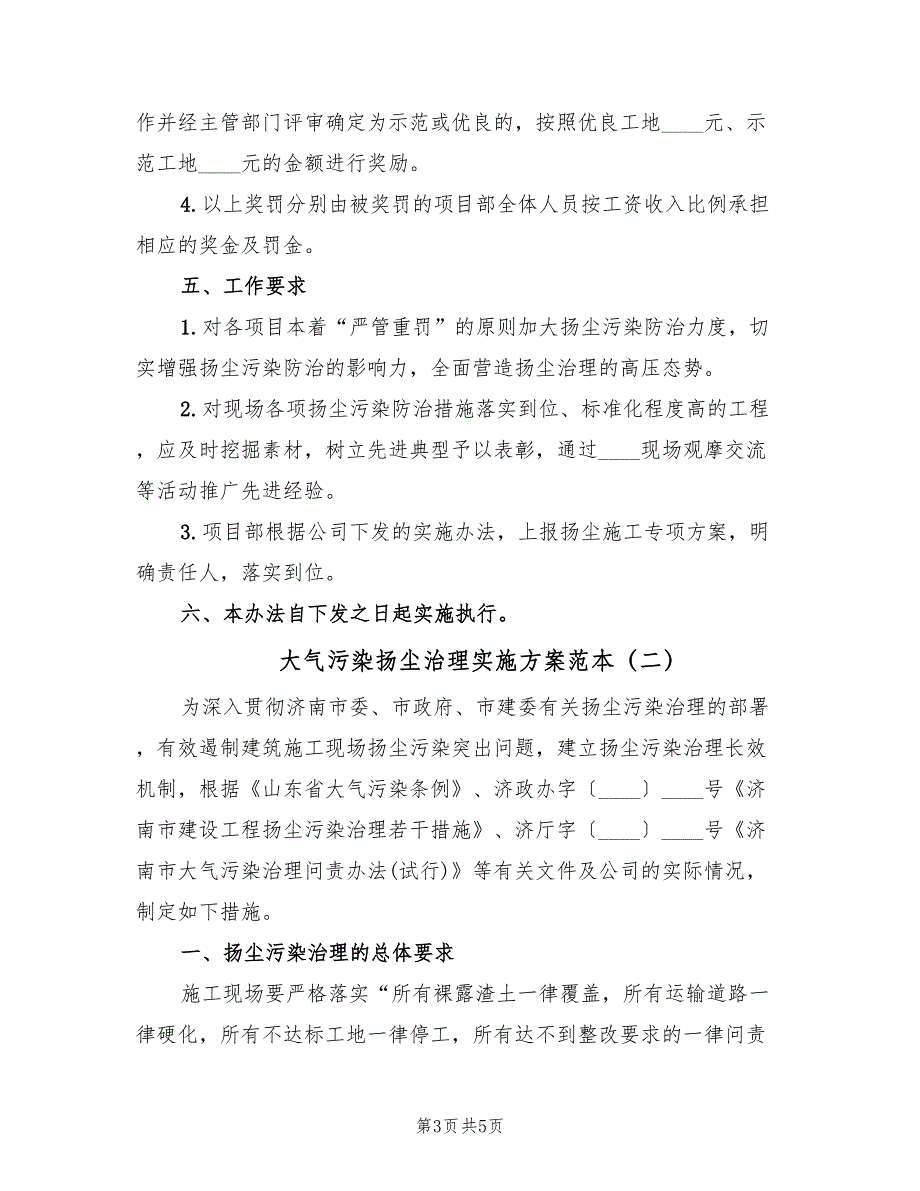 大气污染扬尘治理实施方案范本（二篇）_第3页