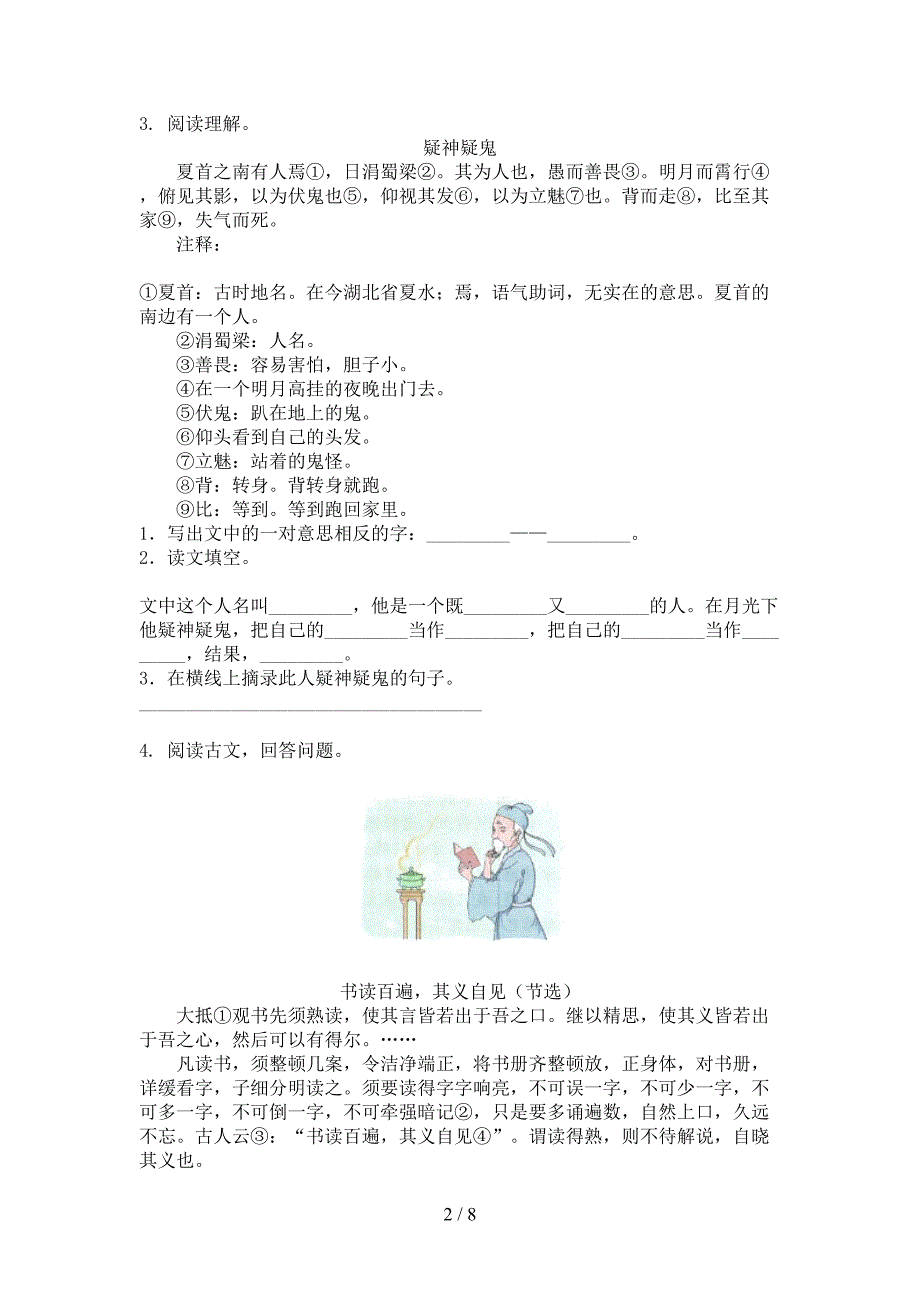 语文版五年级上册语文文言文阅读理解重点知识练习题_第2页