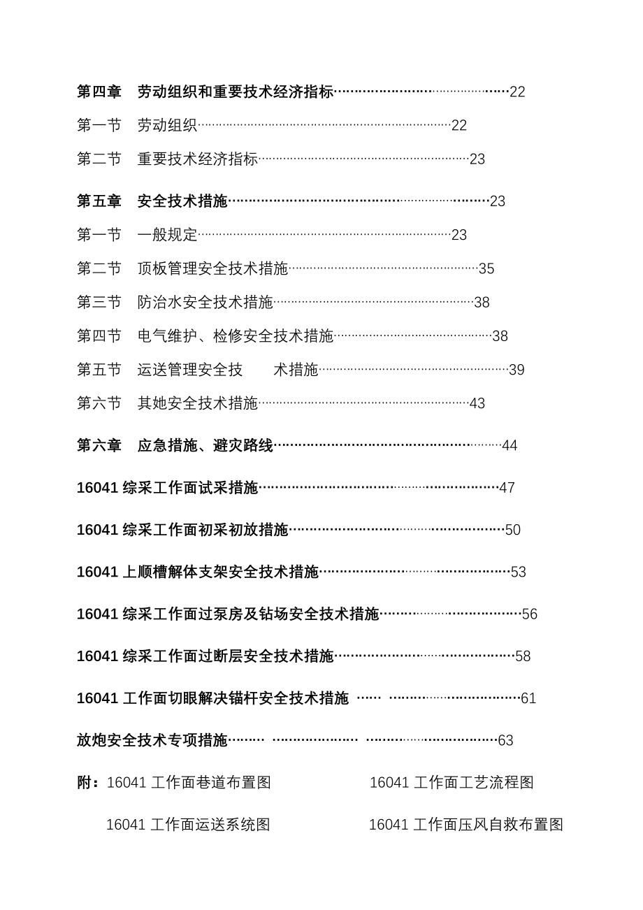 综采工作面作业规程_第3页