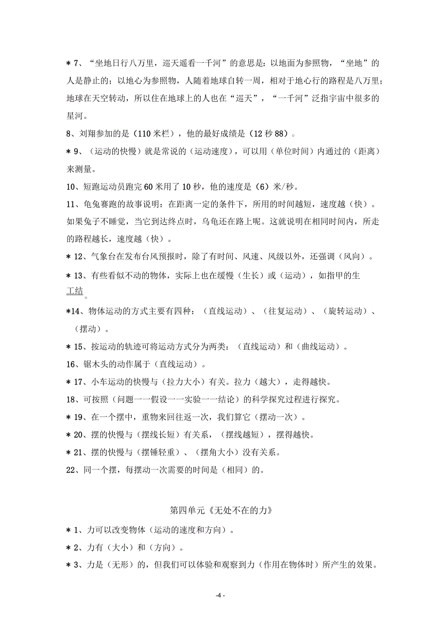 苏教版小学《科学》四年级下册期末重点复习题_第4页