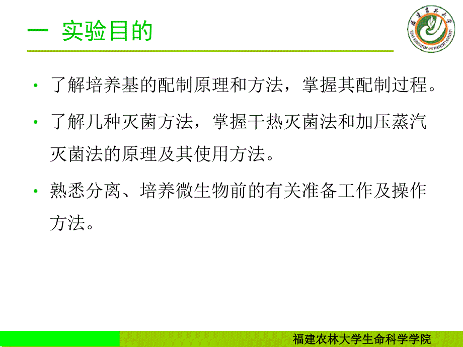 培养基的配制与灭菌_第2页