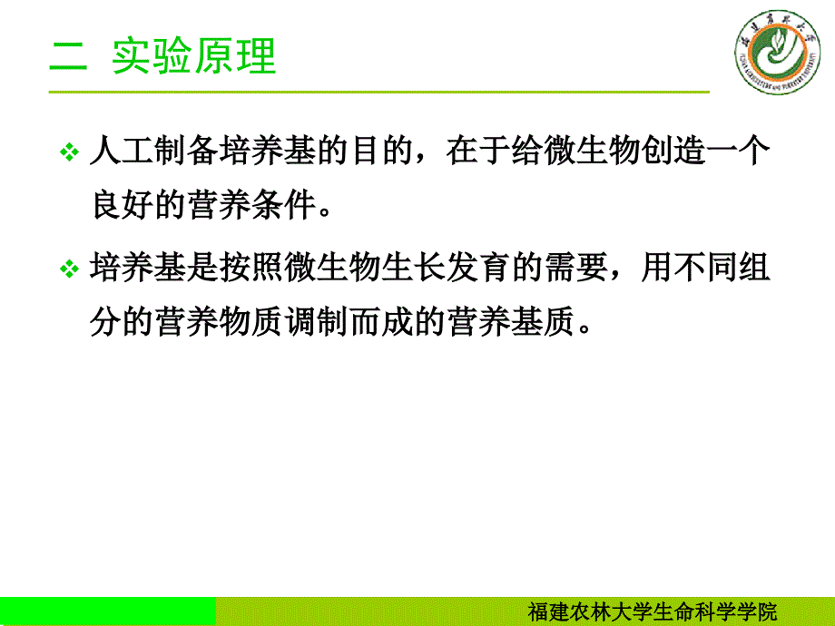 培养基的配制与灭菌_第3页