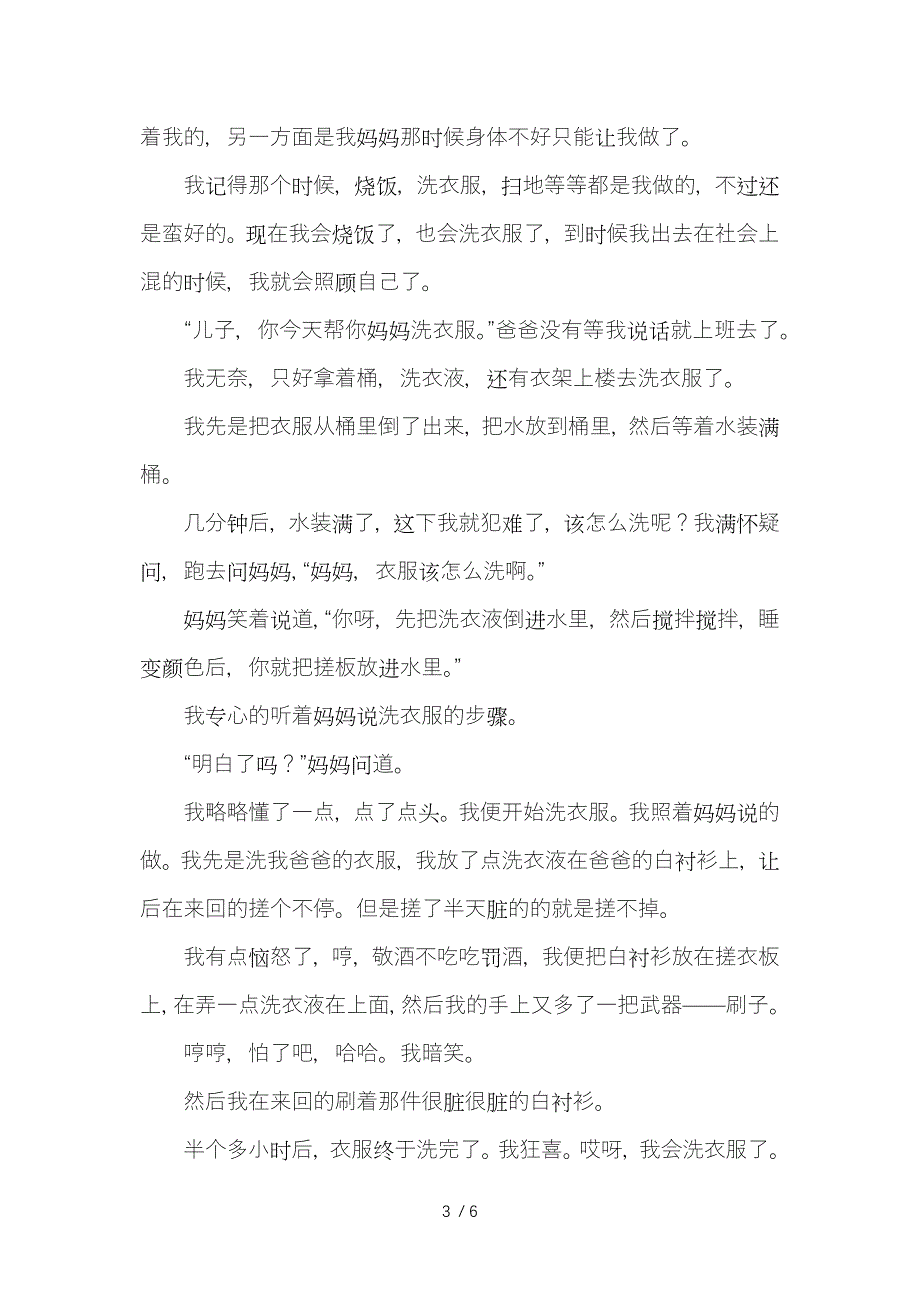 参加家务劳动作文1000字_第3页