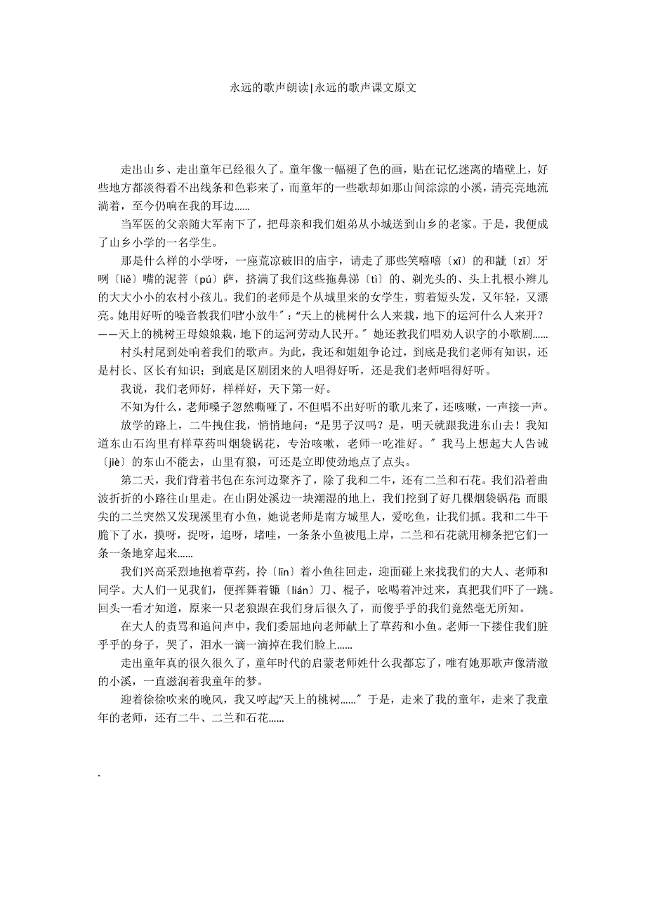 永远的歌声朗读-永远的歌声课文原文_第1页