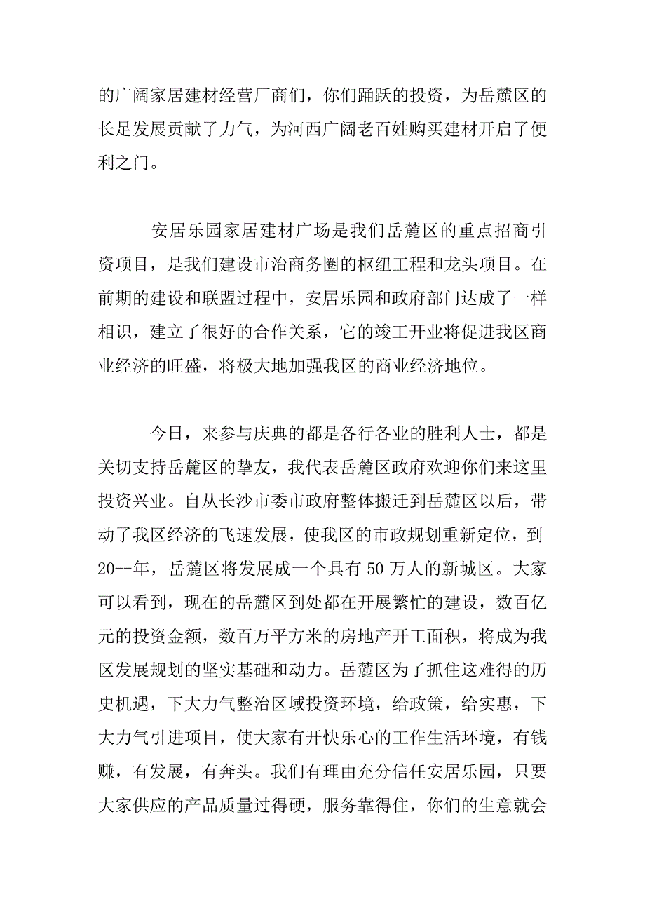 2023年开业庆典领导讲话稿3分钟_第2页