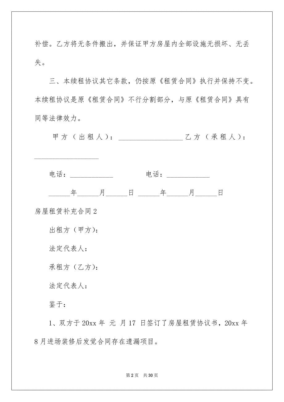 房屋租赁补充合同_第2页