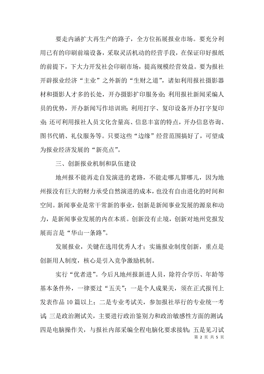 资讯部主任述职报告范文.doc_第2页