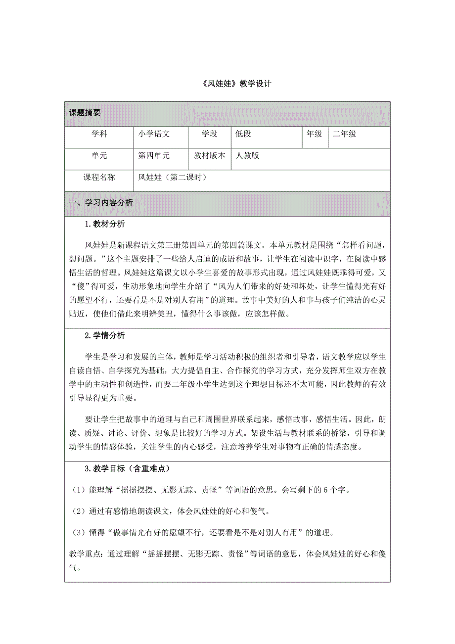 毛伟娜的《风娃娃》教学设计.docx_第1页