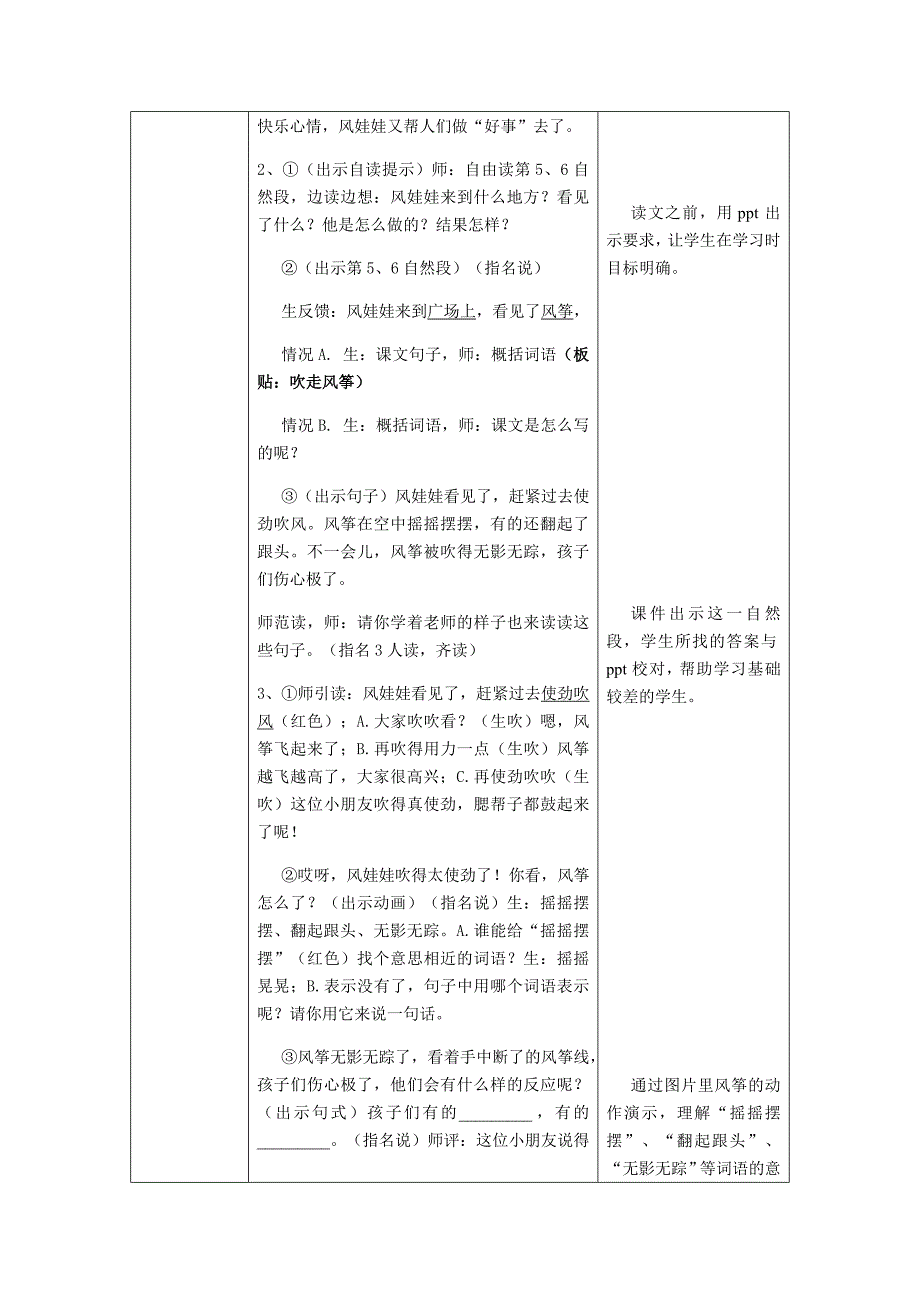 毛伟娜的《风娃娃》教学设计.docx_第3页