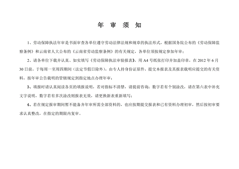 劳动保障执法年审报表_第3页