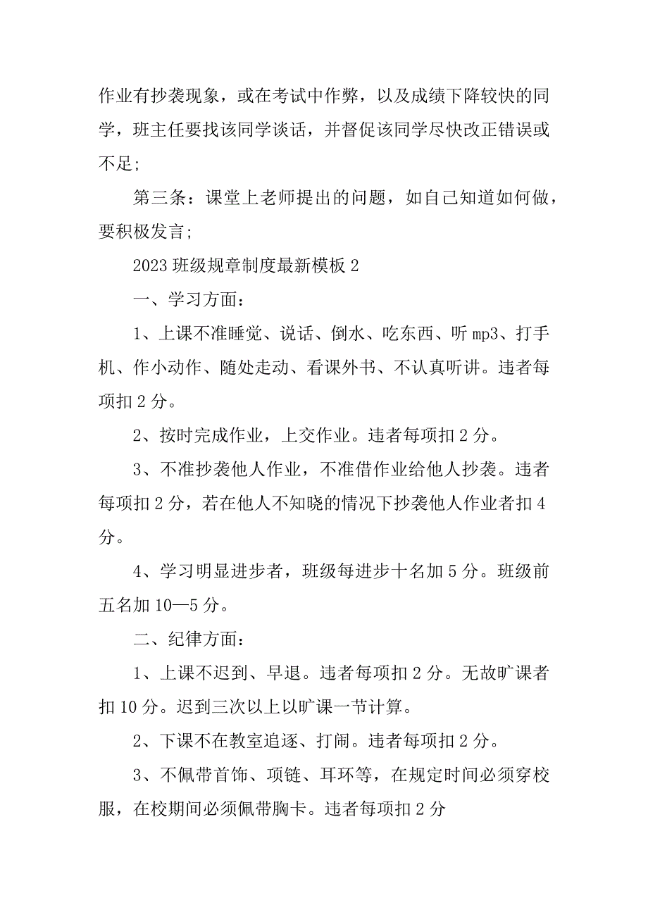 2023年班级规章制度最新模板_第3页