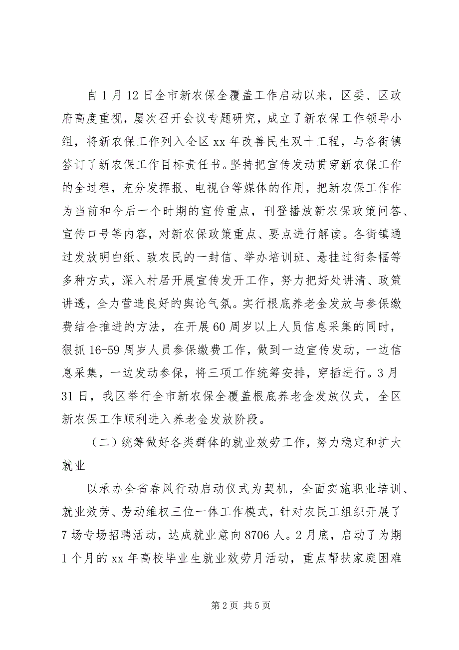 2023年人保局三季度工作报告.docx_第2页