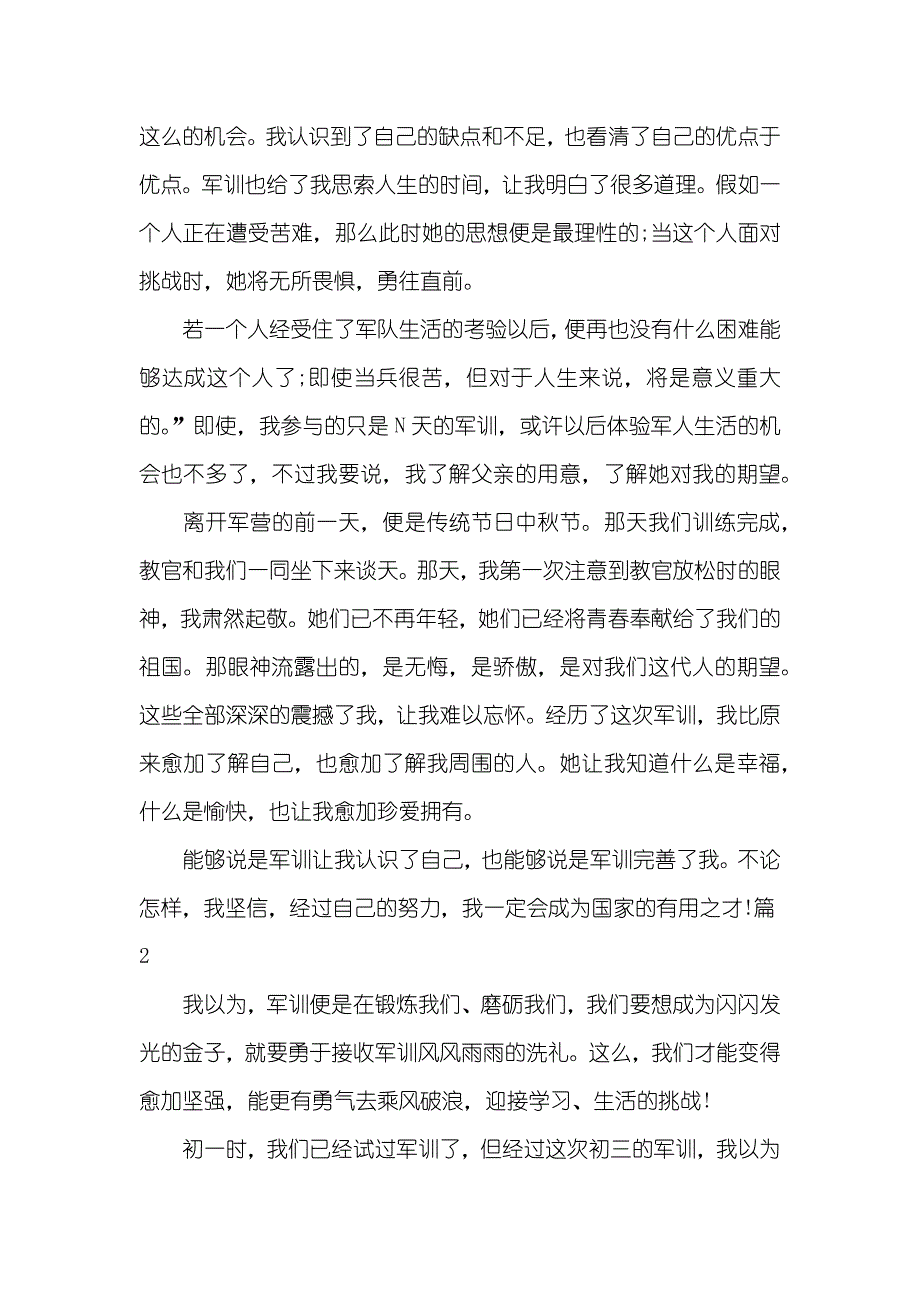 初一军训心得600字作文_第2页