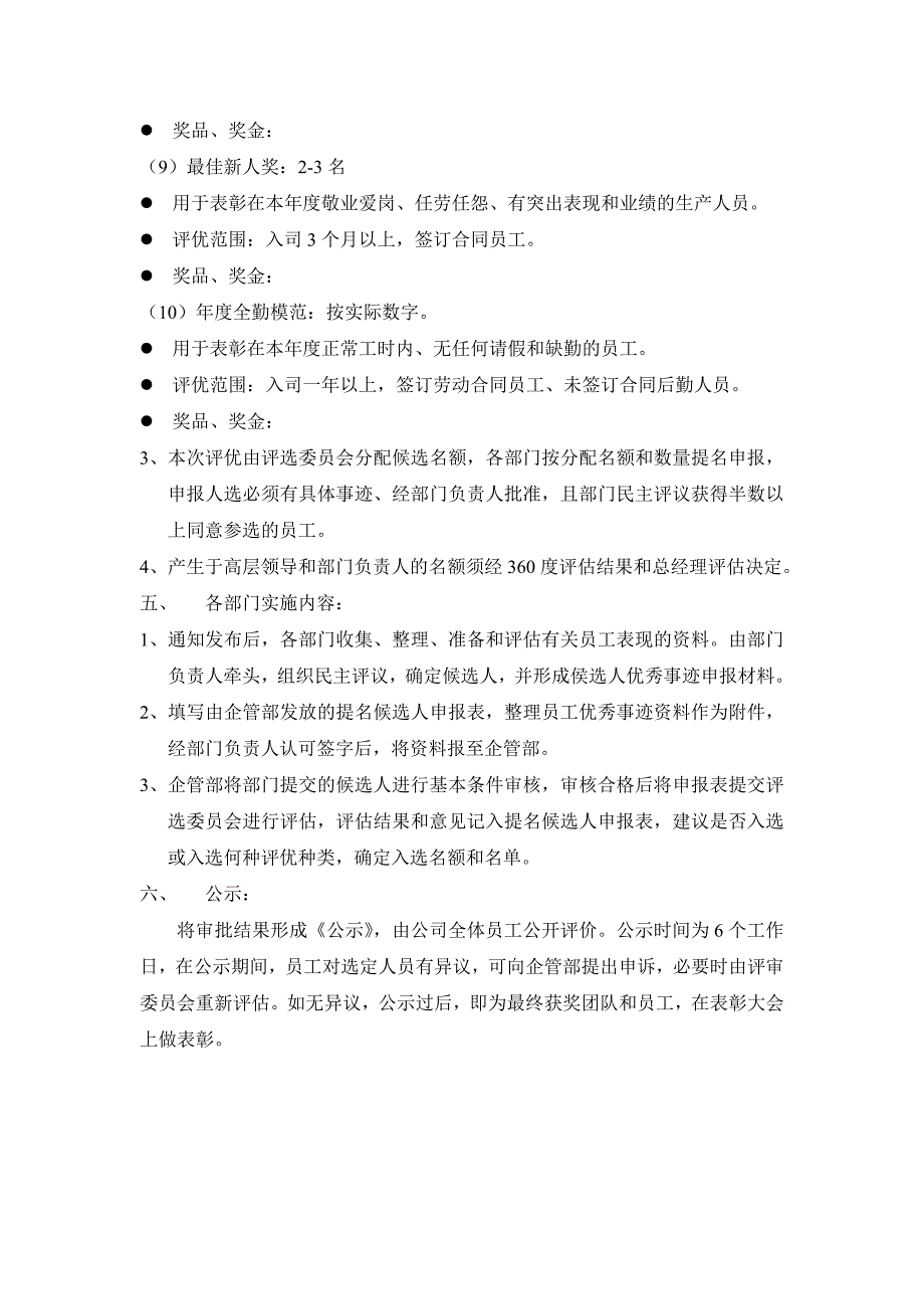 企业年度评优方案_第3页