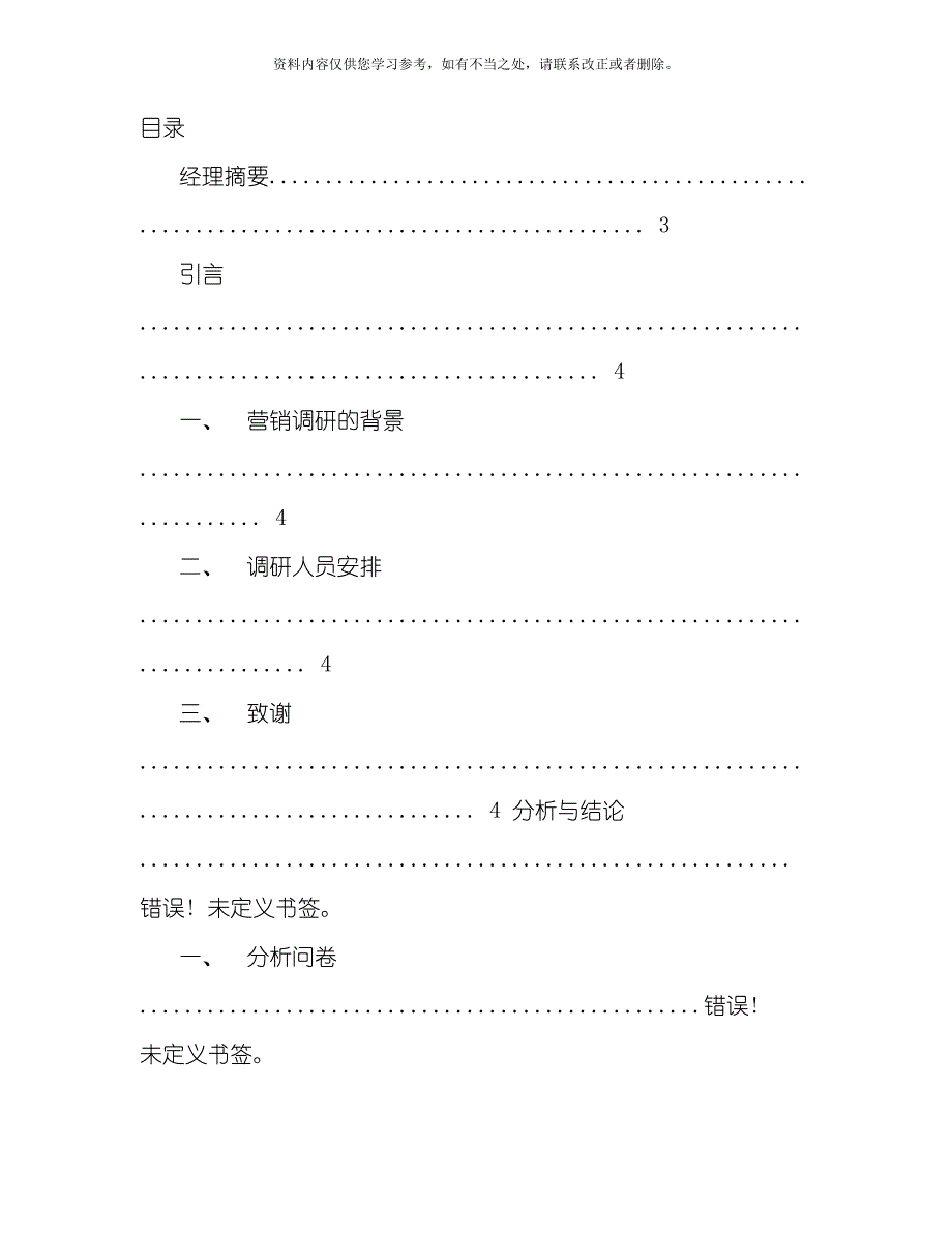 活动方案前言样本.doc_第1页