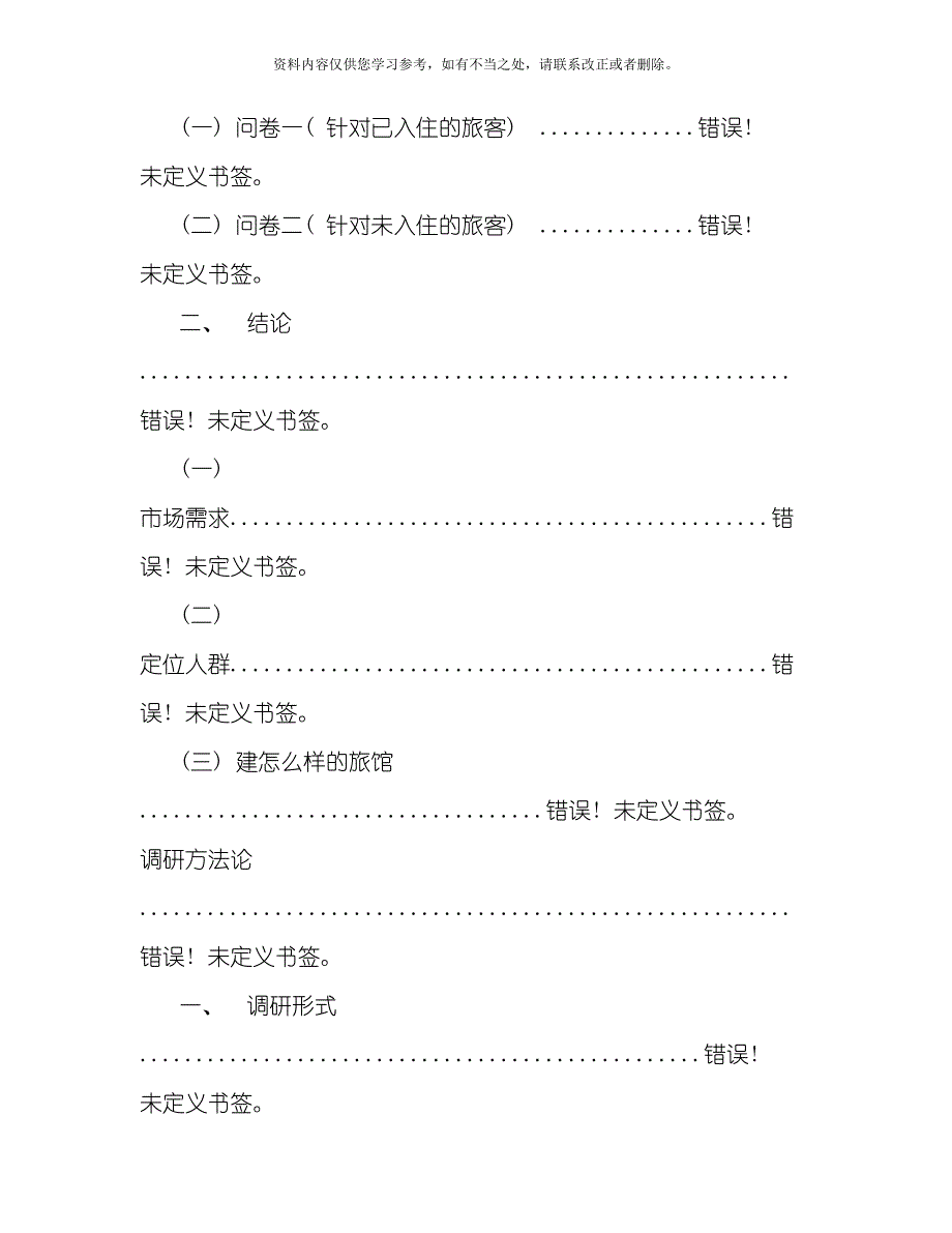 活动方案前言样本.doc_第2页