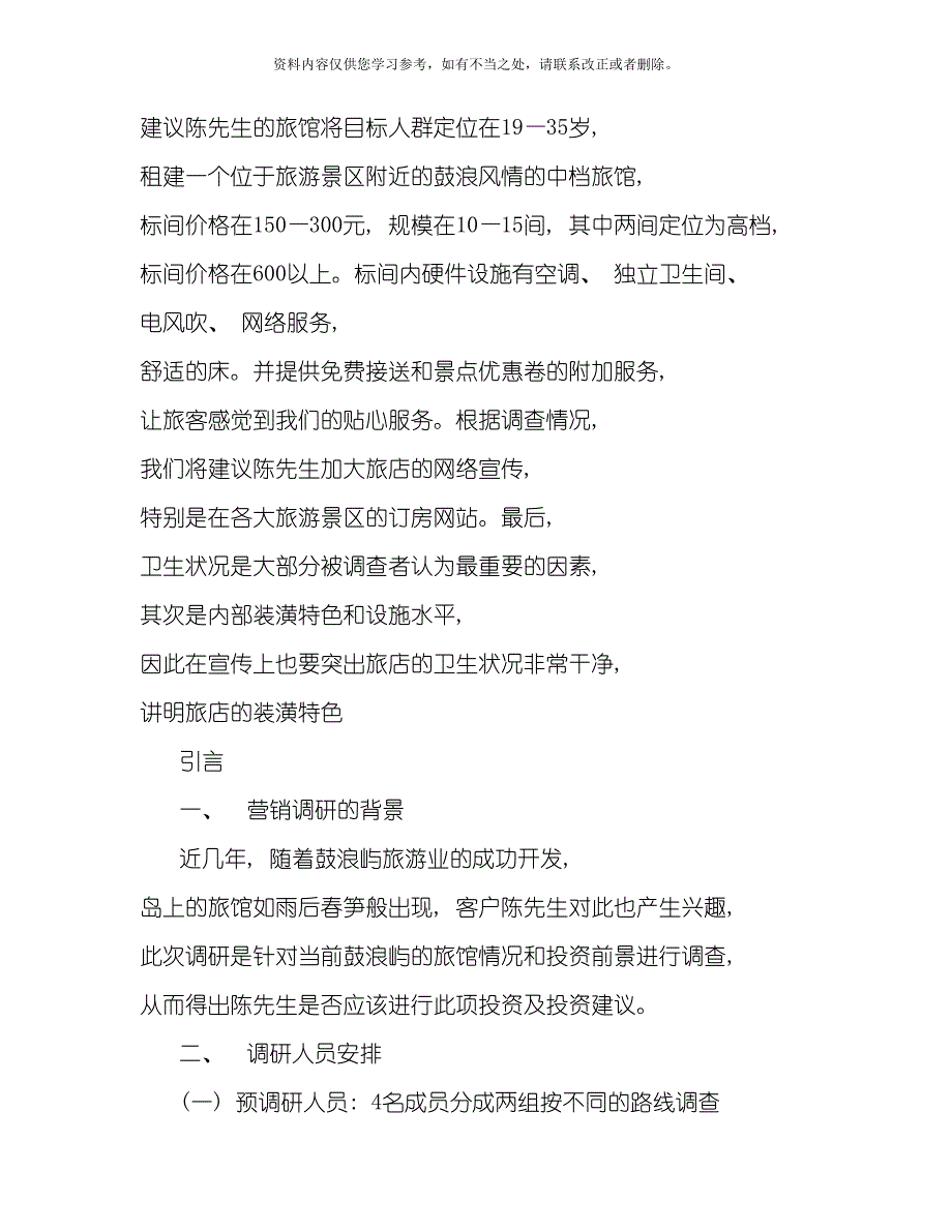 活动方案前言样本.doc_第4页