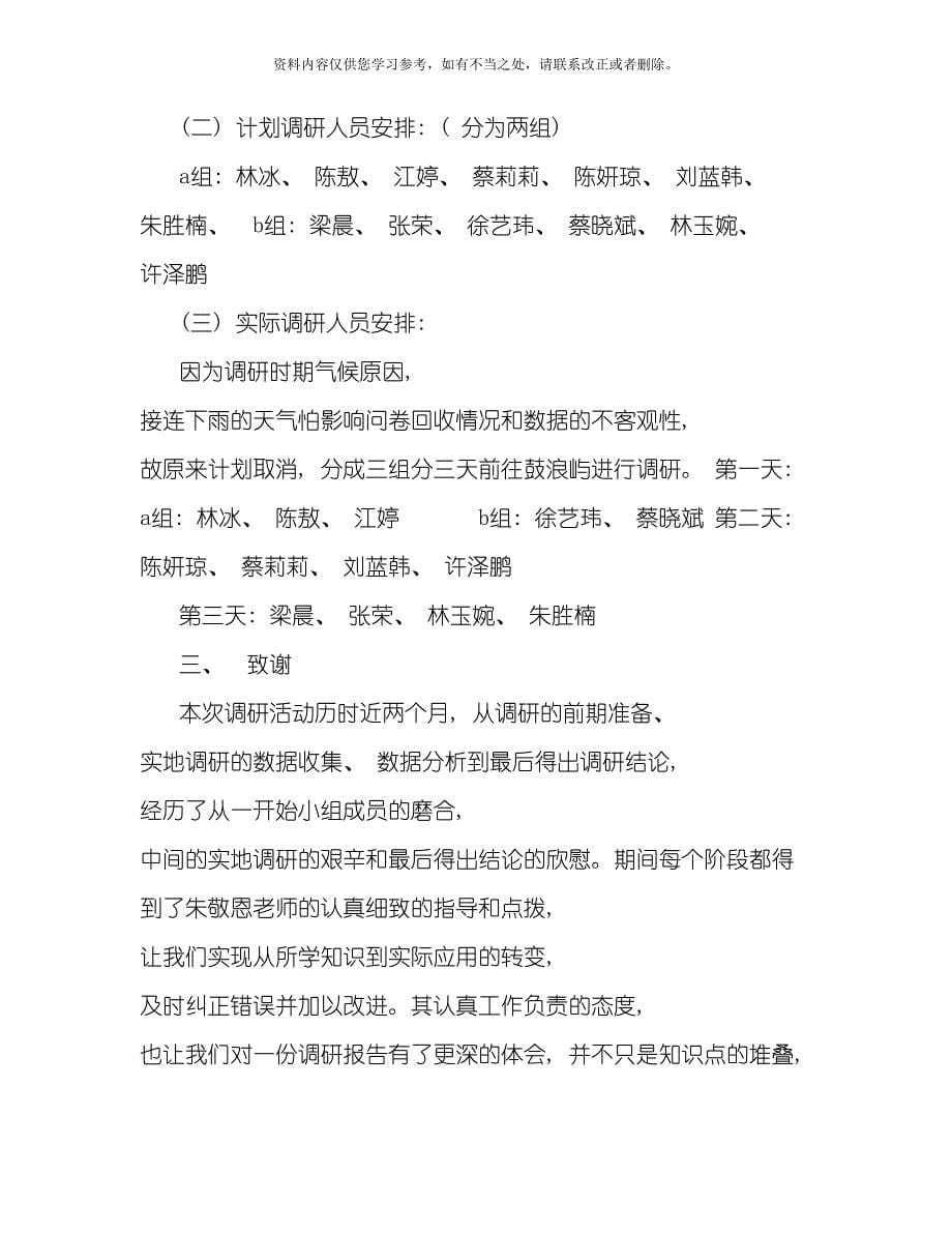 活动方案前言样本.doc_第5页