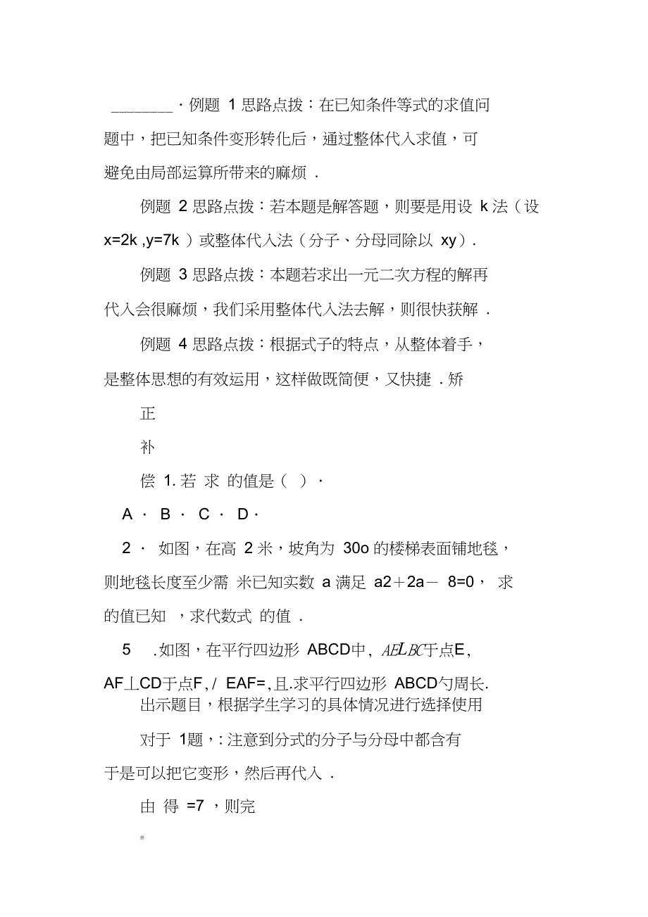 中考数学整体思想与特殊值复习教案_第3页