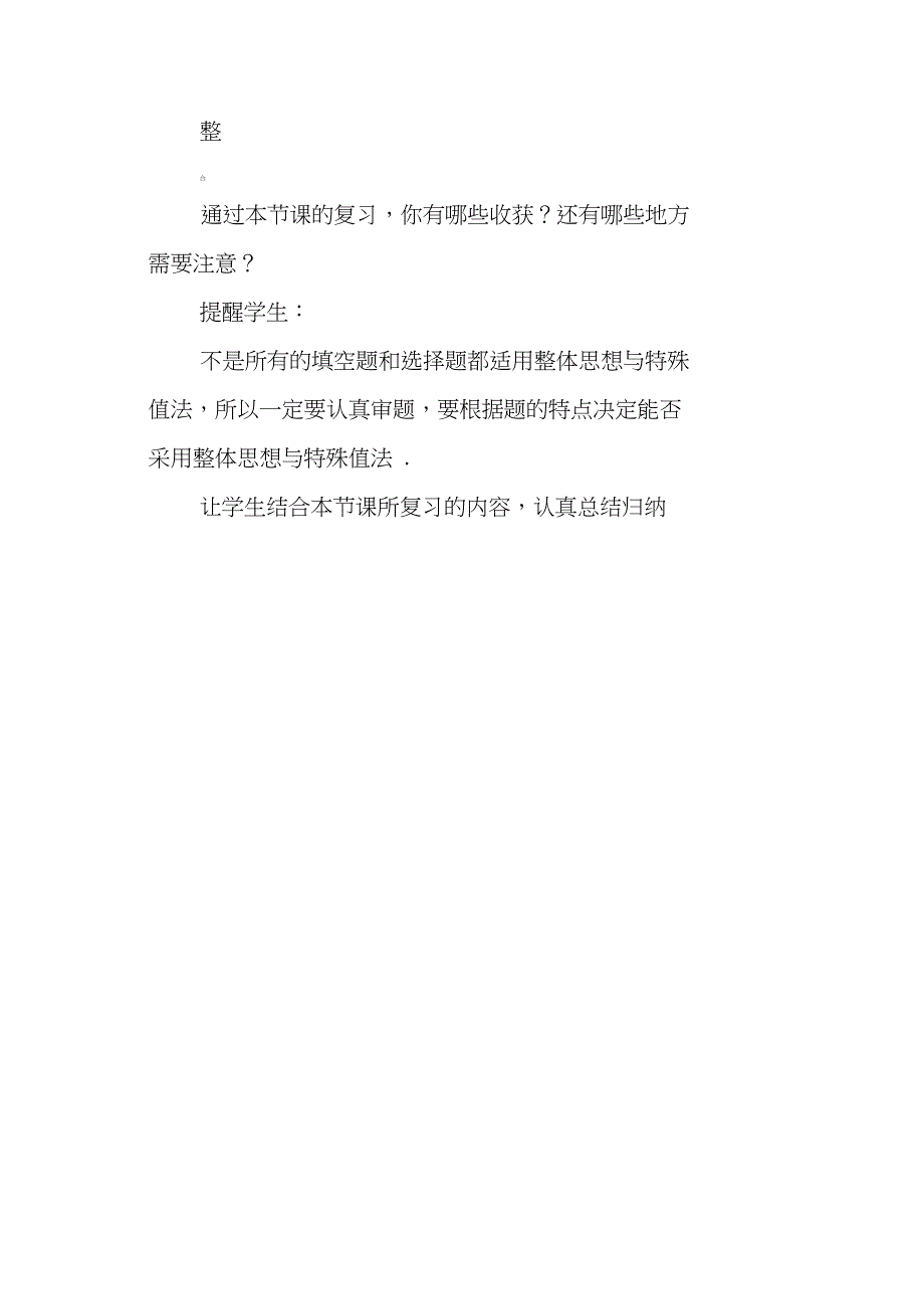 中考数学整体思想与特殊值复习教案_第4页