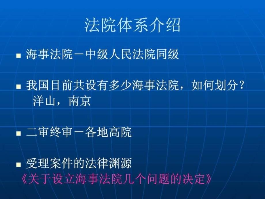 中国当前海事司审判实践_第2页