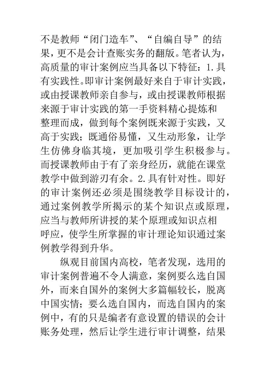 审计案例教学与创新型人才培养.docx_第4页