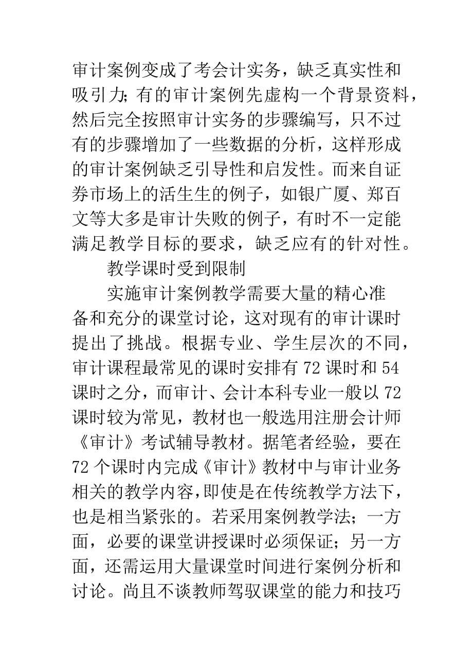 审计案例教学与创新型人才培养.docx_第5页