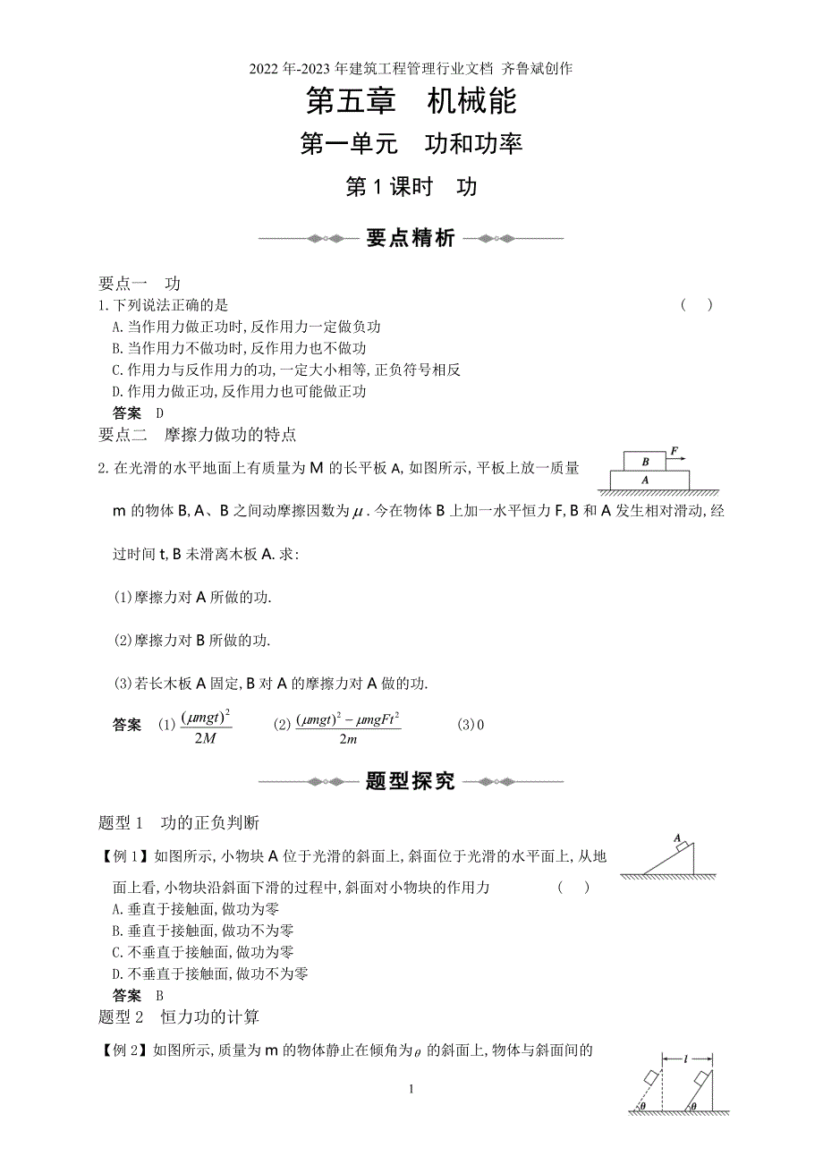 机械能基础训练大全_第1页