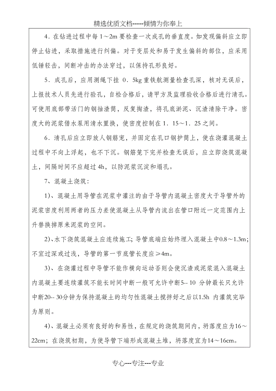 (冲击钻成孔灌注桩)安全技术交底_第3页