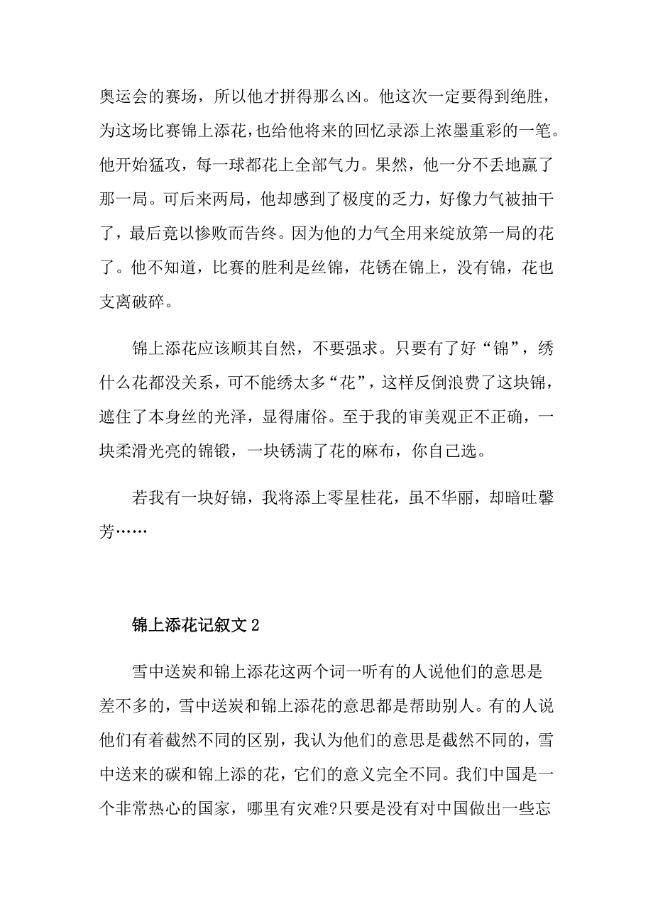 锦上添花初中记叙文_第2页