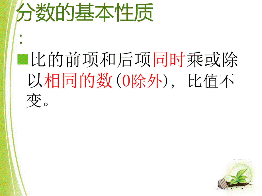 42比的基本性质_第2页