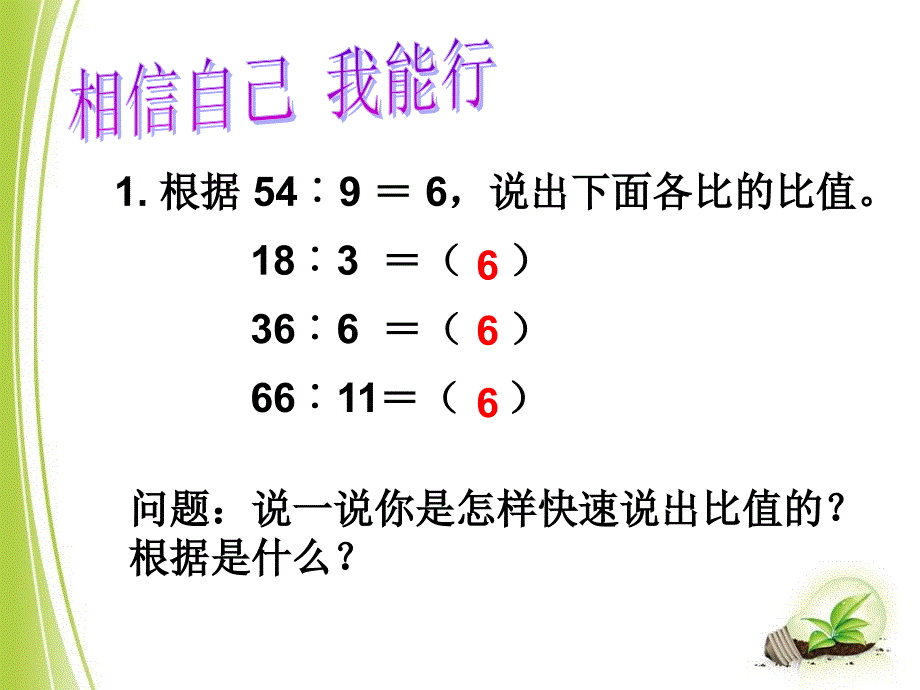 42比的基本性质_第3页