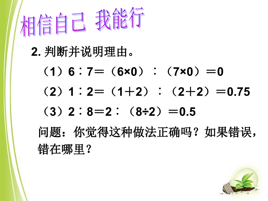 42比的基本性质_第4页