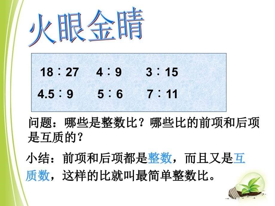 42比的基本性质_第5页