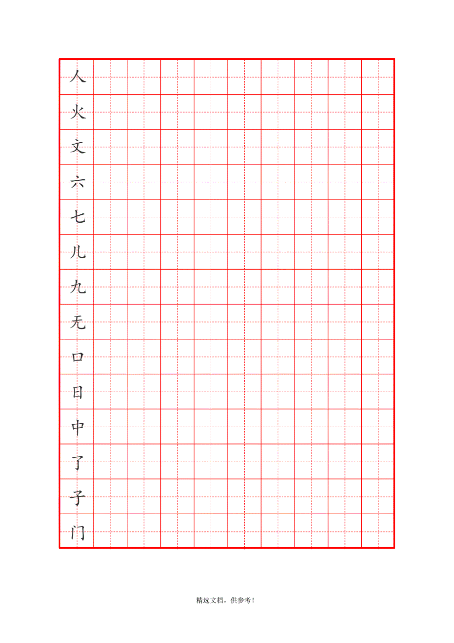 一年级生字书法练习.doc_第2页