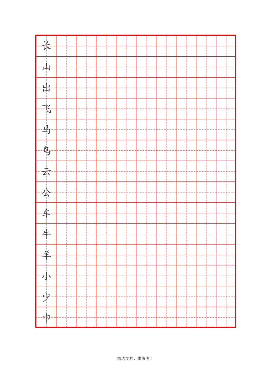 一年级生字书法练习.doc_第4页