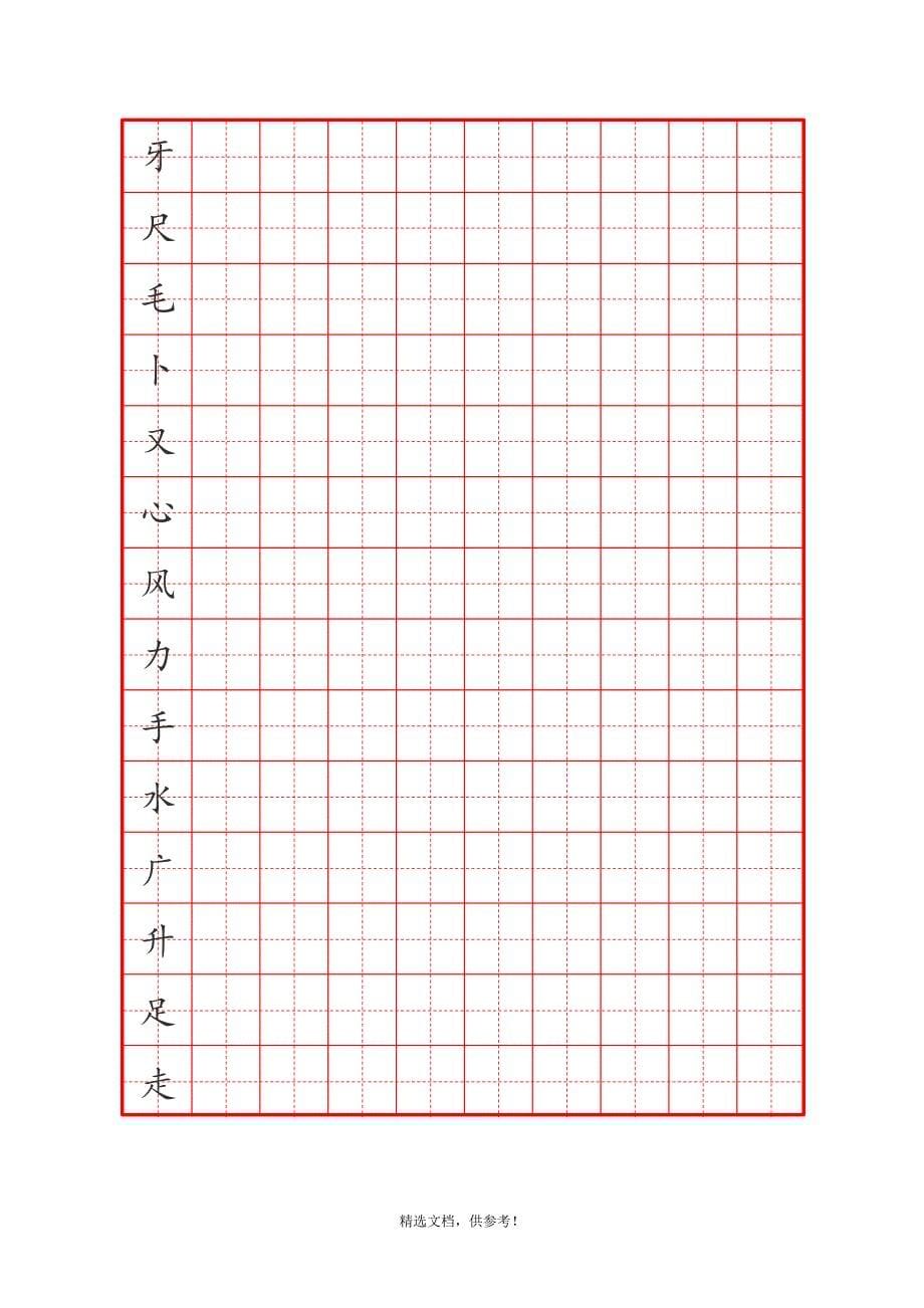 一年级生字书法练习.doc_第5页