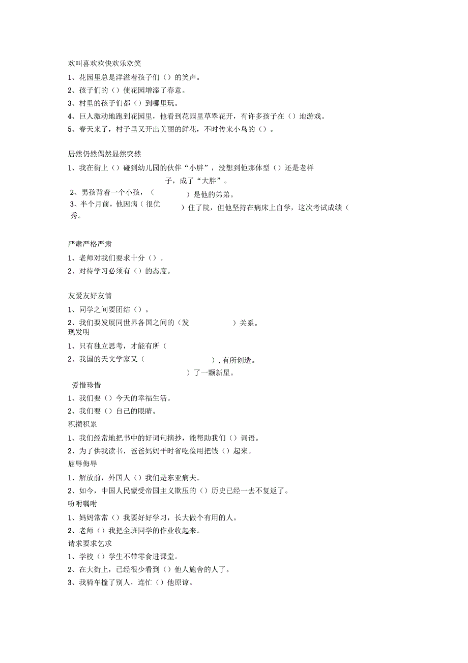 新人教版五年级语文选词填空专项练习_第2页