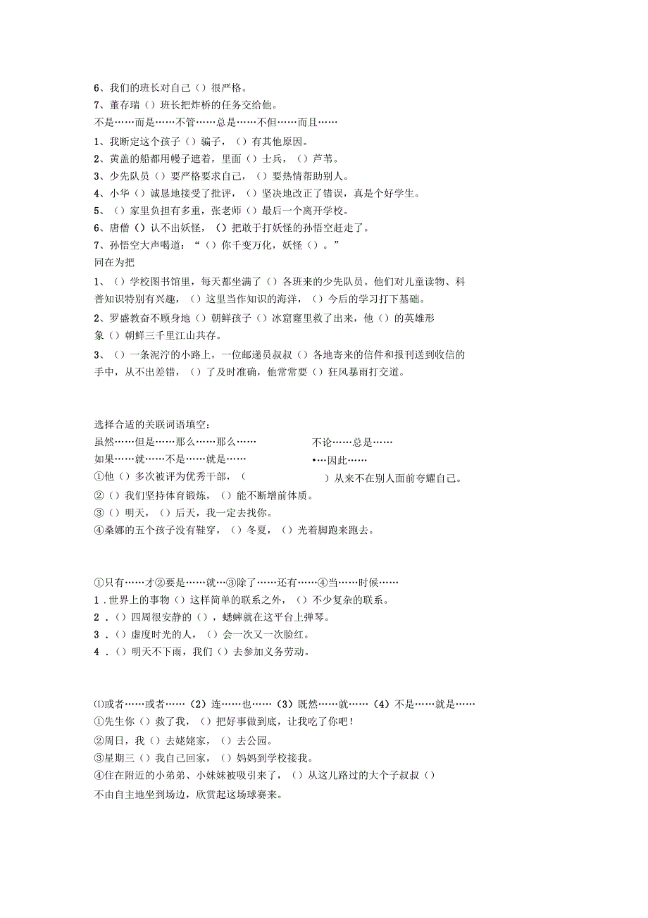 新人教版五年级语文选词填空专项练习_第4页