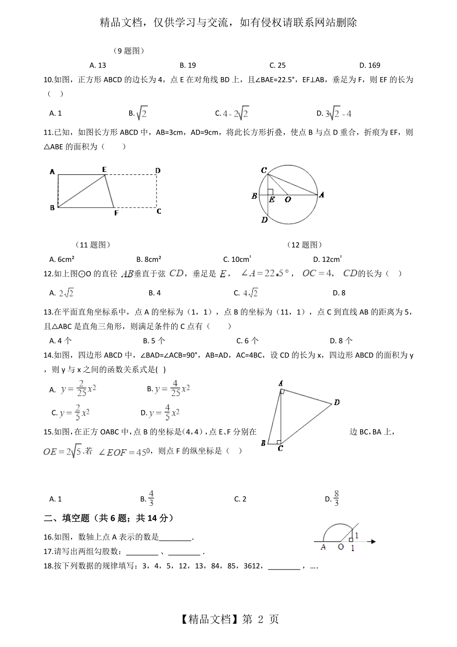 人教版八年级数学下册第十七章勾股定理练习题(附答案)_第2页